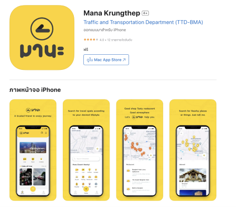 Mana Krungthep mobile app